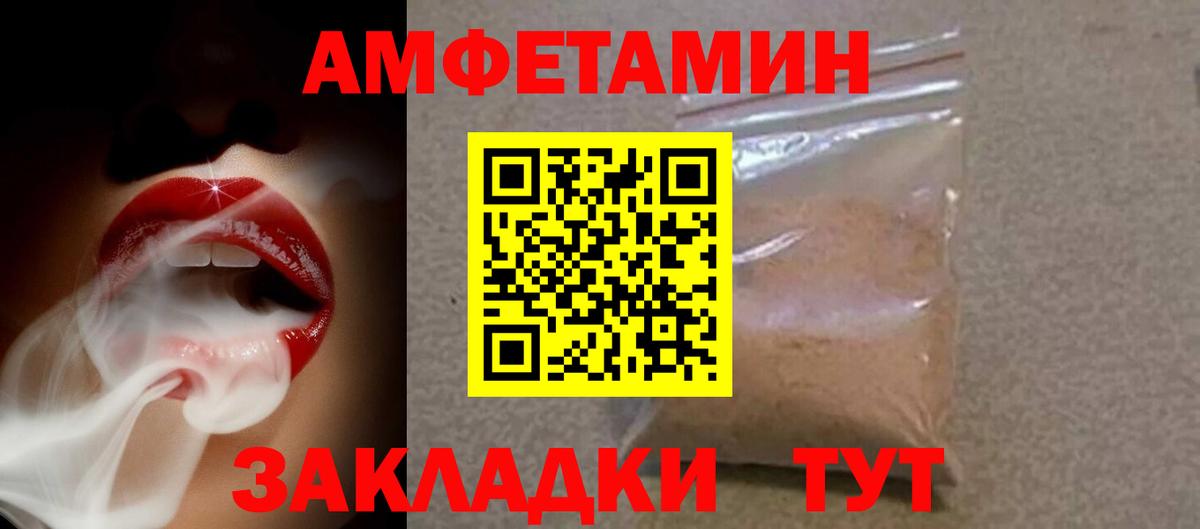 АМФ Розовый  Amphetamine  Братск  Вход с VPN 