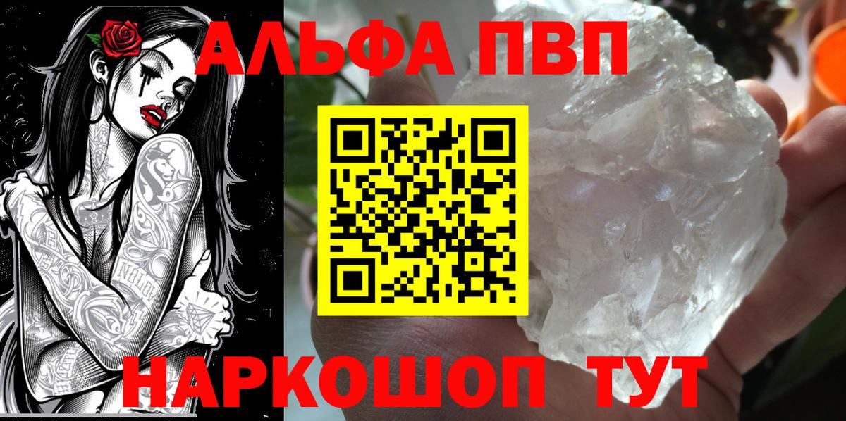 A-PVP Соль  APVP Соль  Вход с VPN  Братск  A-PVP Crystall 