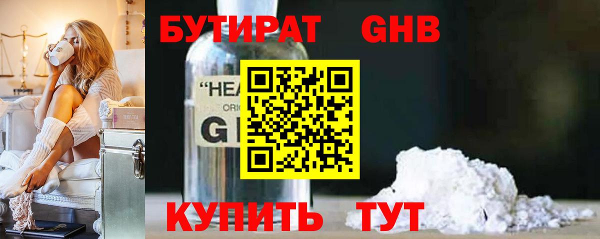 Братск  БУТИРАТ  Вход с VPN  БУТИРАТ бутик 