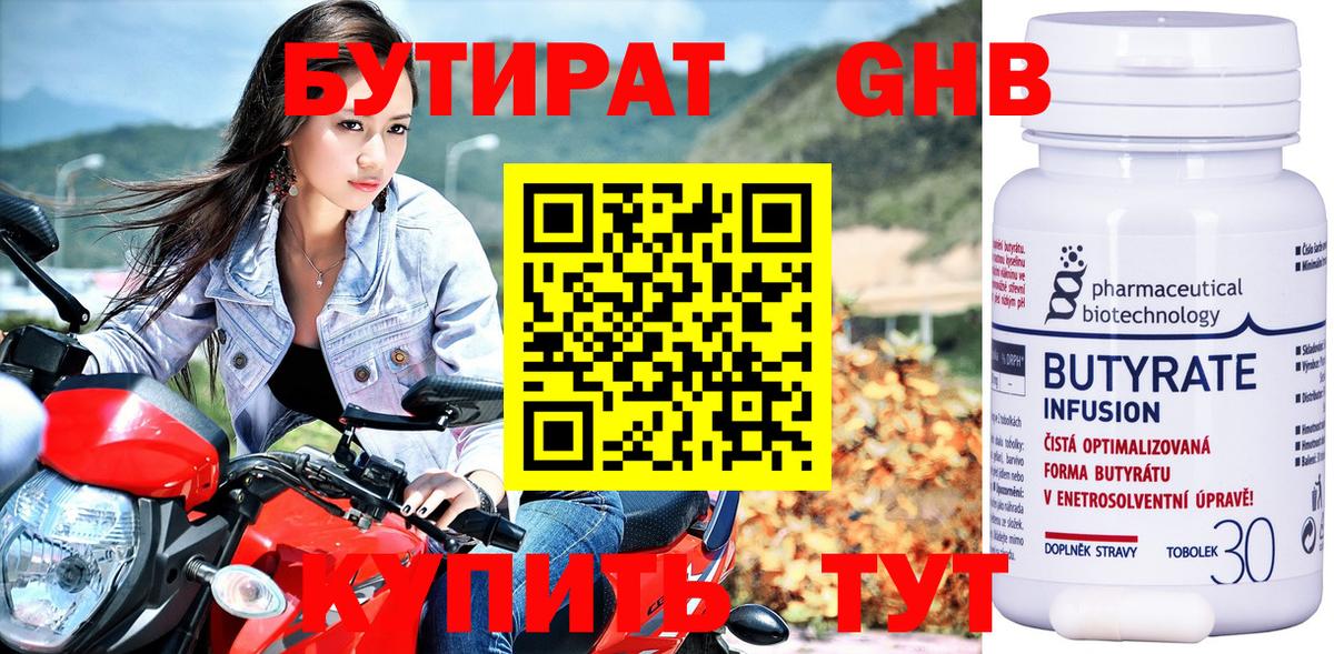 Бутират Butirat Братск