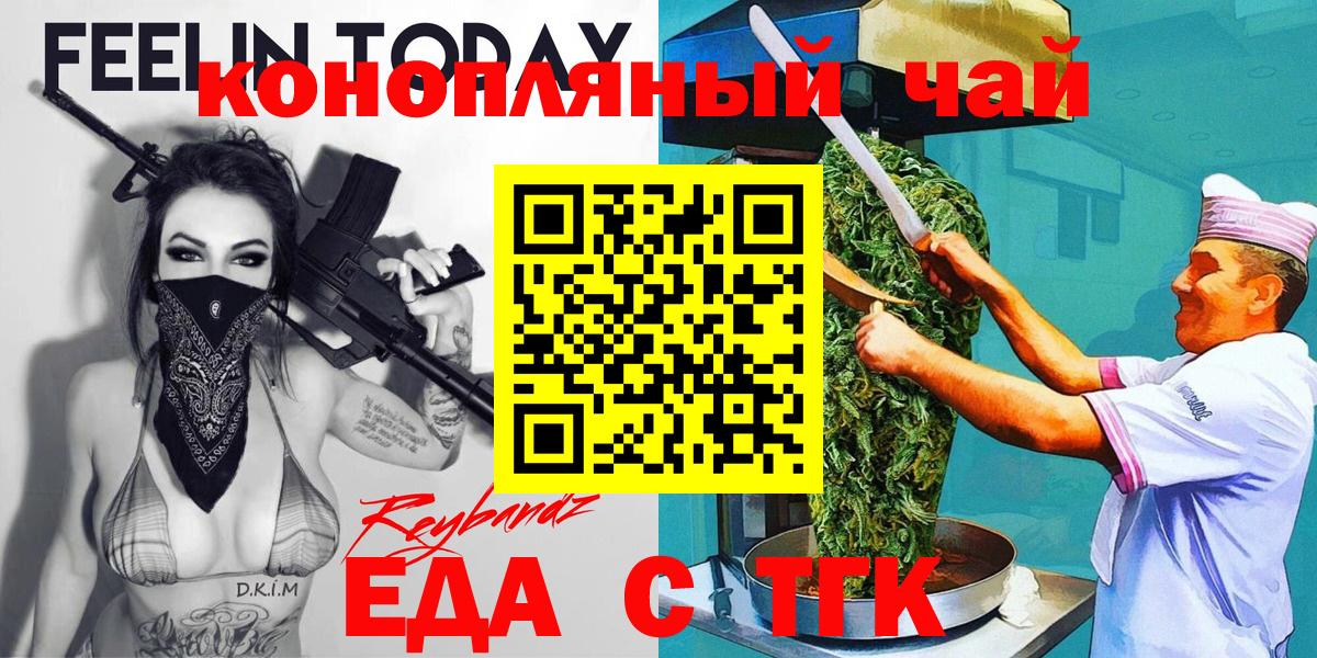 Братск  Cannafood конопля  Вход с VPN 