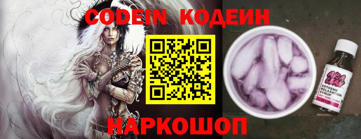 Кодеиновый сироп Lean Purple Drank  Кодеин напиток Lean (лин)  Братск  Вход с VPN 
