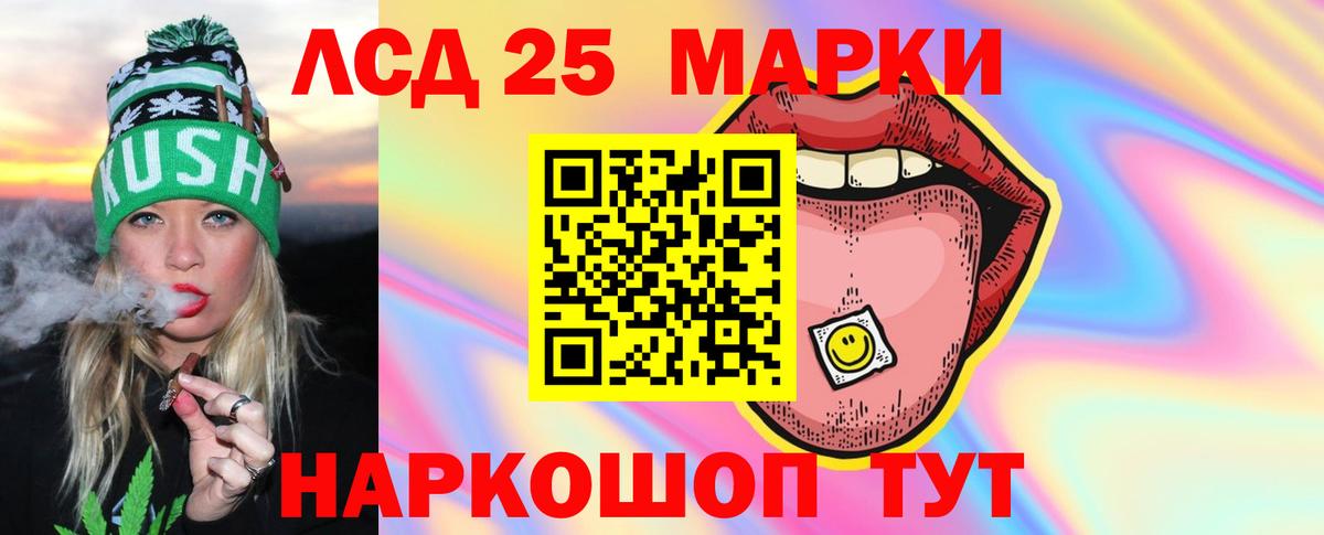 LSD-25 экстази кислота Братск