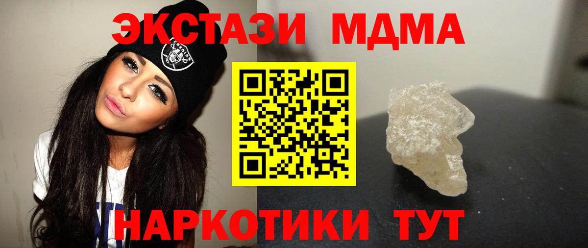 МДМА кристаллы  Вход с VPN  Братск 