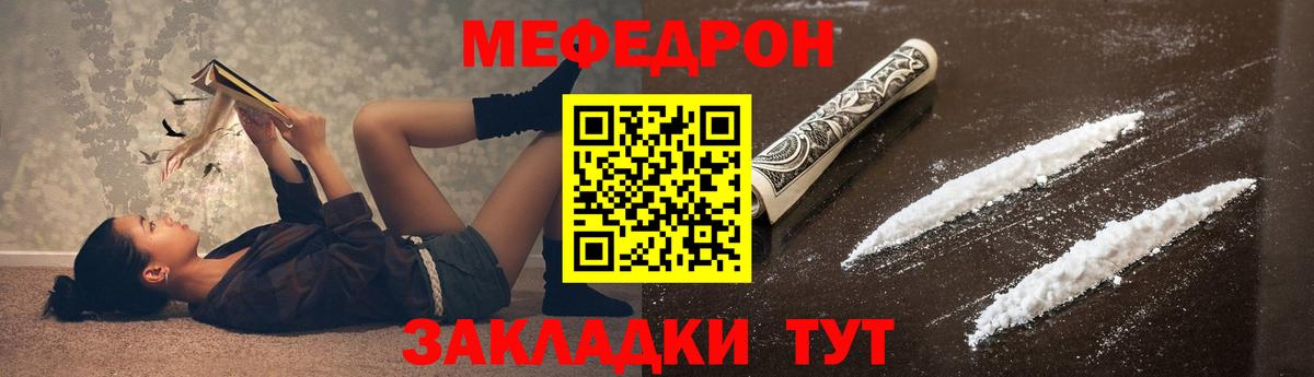 Мефедрон мука  Вход с VPN  Мефедрон  Братск 